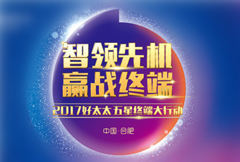 2017年B体育官方网站/app/ios/安卓/在线/注册,“五星终端大行动”启动大会隆重召开