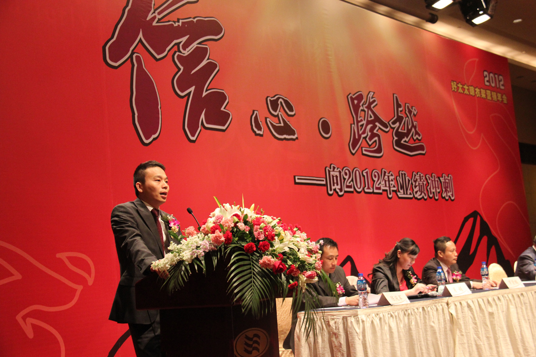 2012年B体育官方网站/app/ios/安卓/在线/注册,晾衣架营销年会在烟台圆满召开