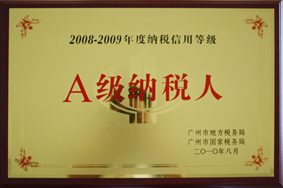 B体育官方网站/app/ios/安卓/在线/注册,公司被评定为A级纳税人