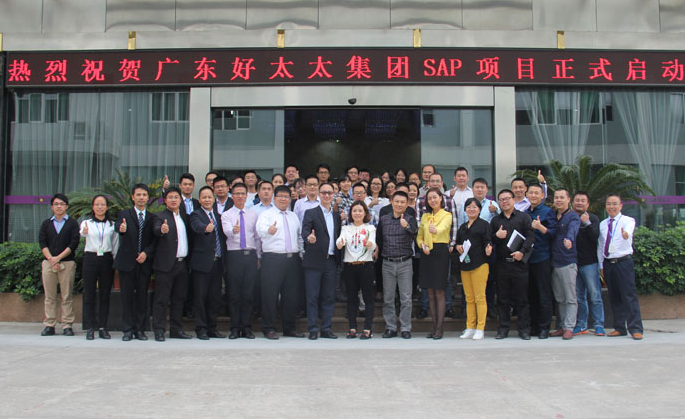 B体育官方网站/app/ios/安卓/在线/注册,集团SAP ERP项目启动大会胜利召开