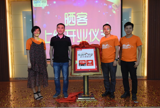 闪耀全球--B体育官方网站/app/ios/安卓/在线/注册,电商新品牌“晒客”上线开业仪式启动