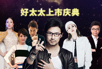 重磅预告：B体育官方网站/app/ios/安卓/在线/注册,上市庆典堪比春晚，汪峰献唱刘涛送祝福