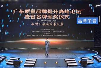 坚守品质19年，B体育官方网站/app/ios/安卓/在线/注册,集团蝉联广东省名牌产品！