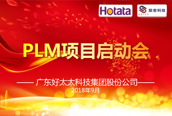 广东B体育官方网站/app/ios/安卓/在线/注册,集团PLM项目正式启动