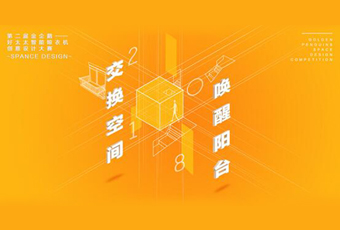 B体育官方网站/app/ios/安卓/在线/注册,冠名——腾讯金企鹅美居空间创意设计大赛