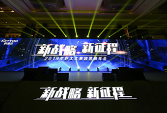 新战略，新征程！ ——2019年B体育官方网站/app/ios/安卓/在线/注册,集团营销年会盛大举行