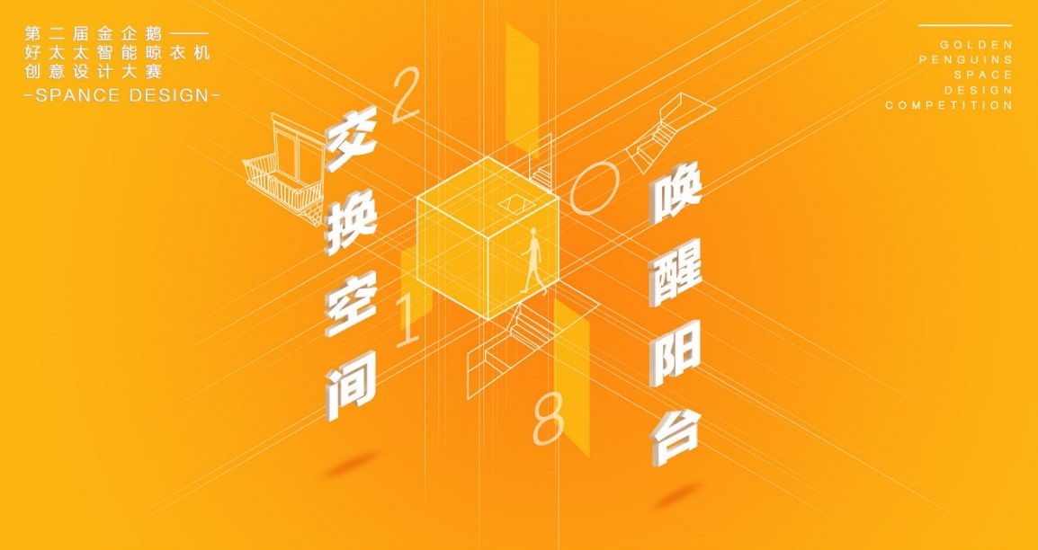  “B体育官方网站/app/ios/安卓/在线/注册,杯”第二届金企鹅美居空间创意设计大赛圆满落幕