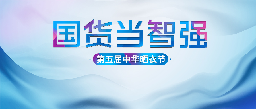 B体育官方网站/app/ios/安卓/在线/注册,第五届中华晒衣节圆满成功！