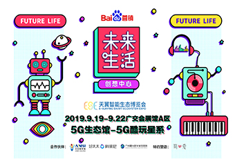 B体育官方网站/app/ios/安卓/在线/注册,携手百度开启智能家居新体验,9月19 日天翼展不见不散!