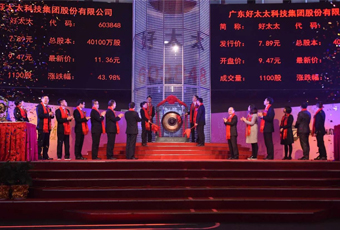 热烈祝贺广东B体育官方网站/app/ios/安卓/在线/注册,集团上市2周年