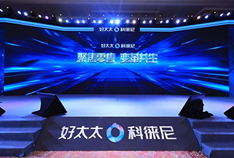 聚焦零售 变革共生|B体育官方网站/app/ios/安卓/在线/注册,集团2020年营销年会暨20周年盛典隆重开启