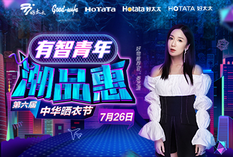 第六届中华晒衣节，B体育官方网站/app/ios/安卓/在线/注册,携手娄艺潇送大礼