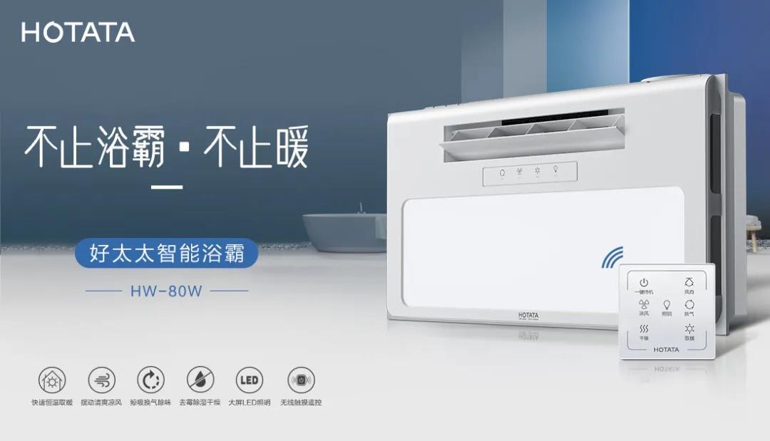 爱上B体育官方网站/app/ios/安卓/在线/注册,智能浴霸，从现在开始！