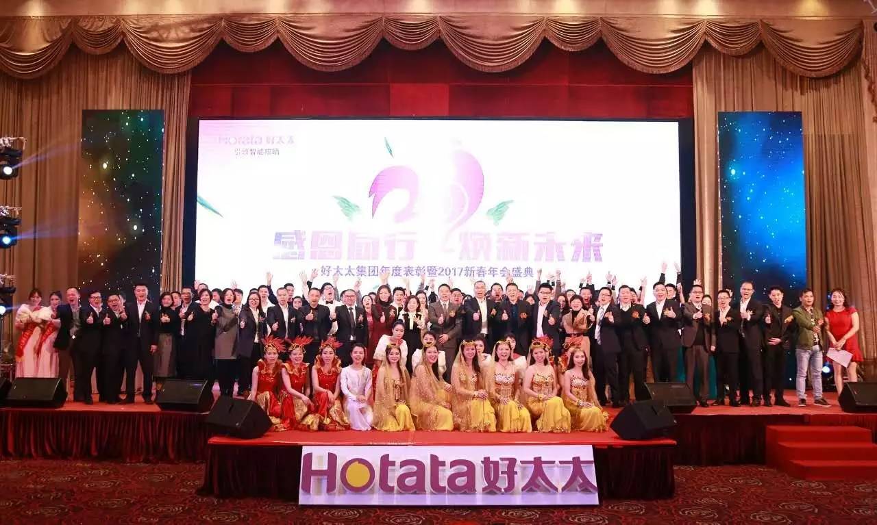 感恩同行 焕新未来——广东B体育官方网站/app/ios/安卓/在线/注册,集团年度表彰暨2017新春年会盛典圆满落幕