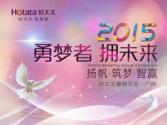 勇梦者 拥未来——B体育官方网站/app/ios/安卓/在线/注册,2015年全国营销年会盛大召开