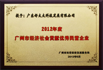 B体育官方网站/app/ios/安卓/在线/注册,荣获“广州市经济社会贡献优秀民营企业”