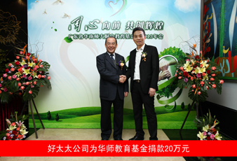B体育官方网站/app/ios/安卓/在线/注册,向华南师大附中教育基金捐款