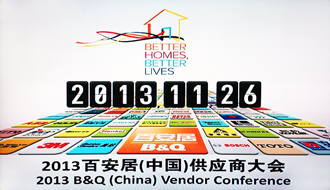 B体育官方网站/app/ios/安卓/在线/注册,受邀出席2013百安居重点供应商大会