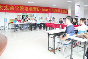 B体育官方网站/app/ios/安卓/在线/注册,商学院培训暨E-Learning项目推进会隆重举行