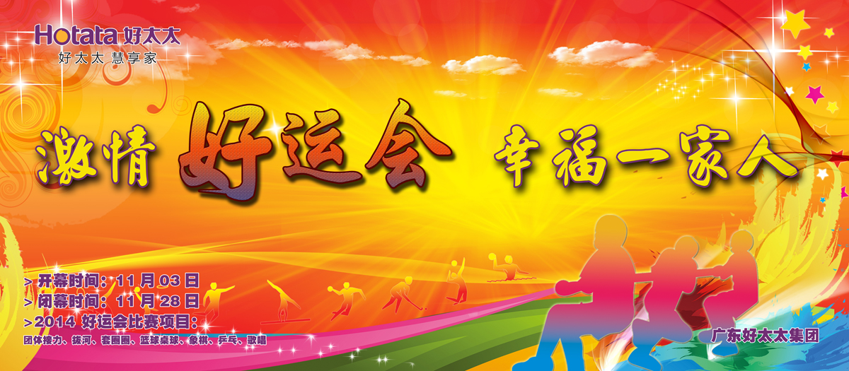 激情好运会，幸福一家人                                                   ——B体育官方网站/app/ios/安卓/在线/注册,2014好运会盛大开幕