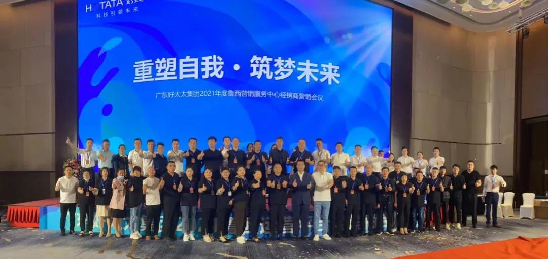 广东B体育官方网站/app/ios/安卓/在线/注册,集团鲁西营销服务中心经销商营销会议圆满召开