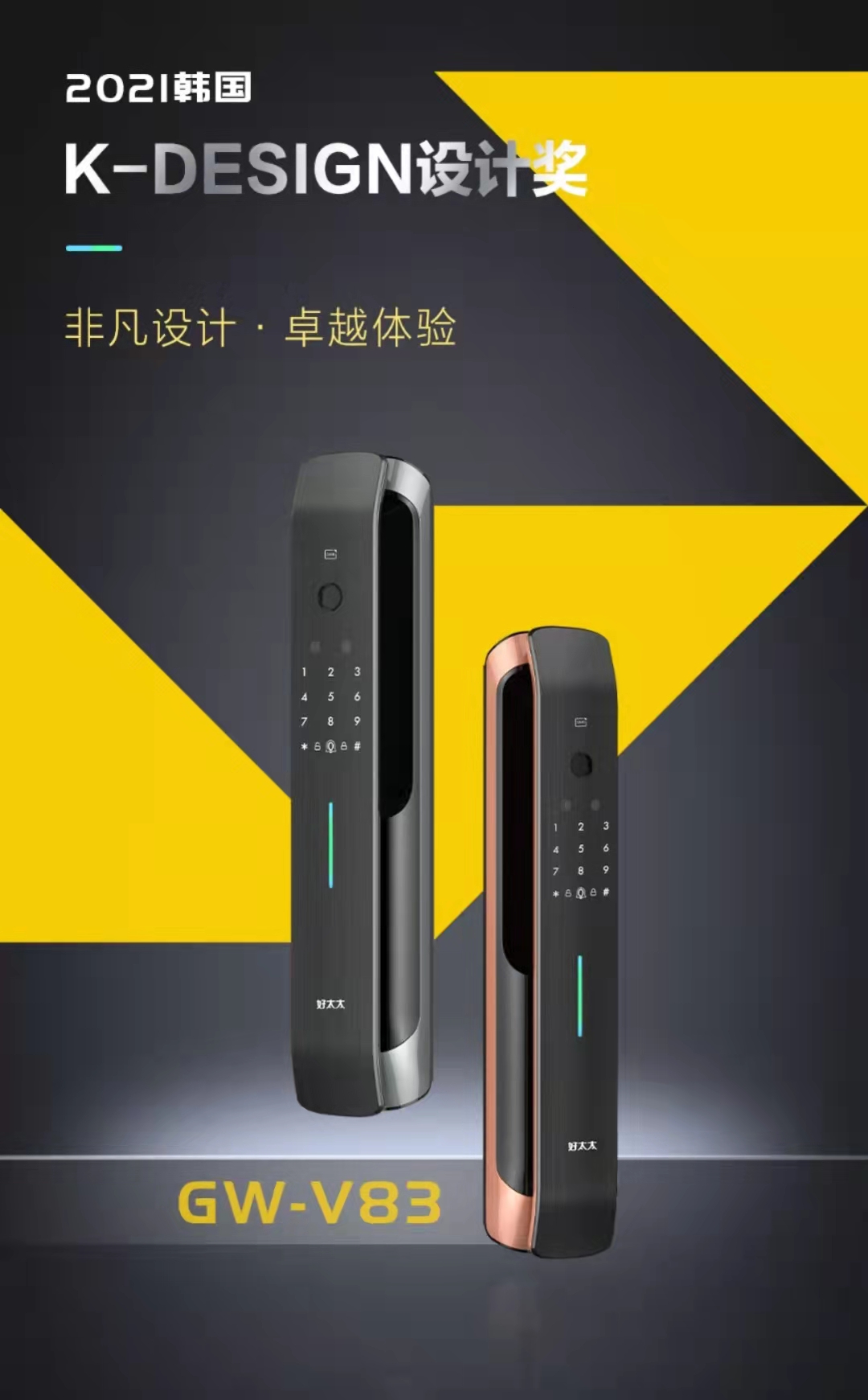 2021韩国 K-DESIGN 设计奖 | B体育官方网站/app/ios/安卓/在线/注册,智能锁