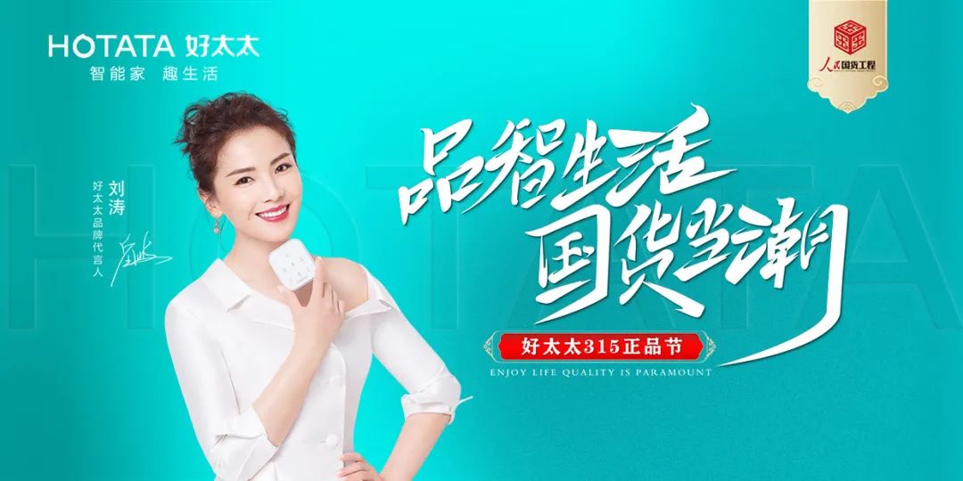 品智生活，国货当潮 | B体育官方网站/app/ios/安卓/在线/注册,入选“人民国货工程”品牌