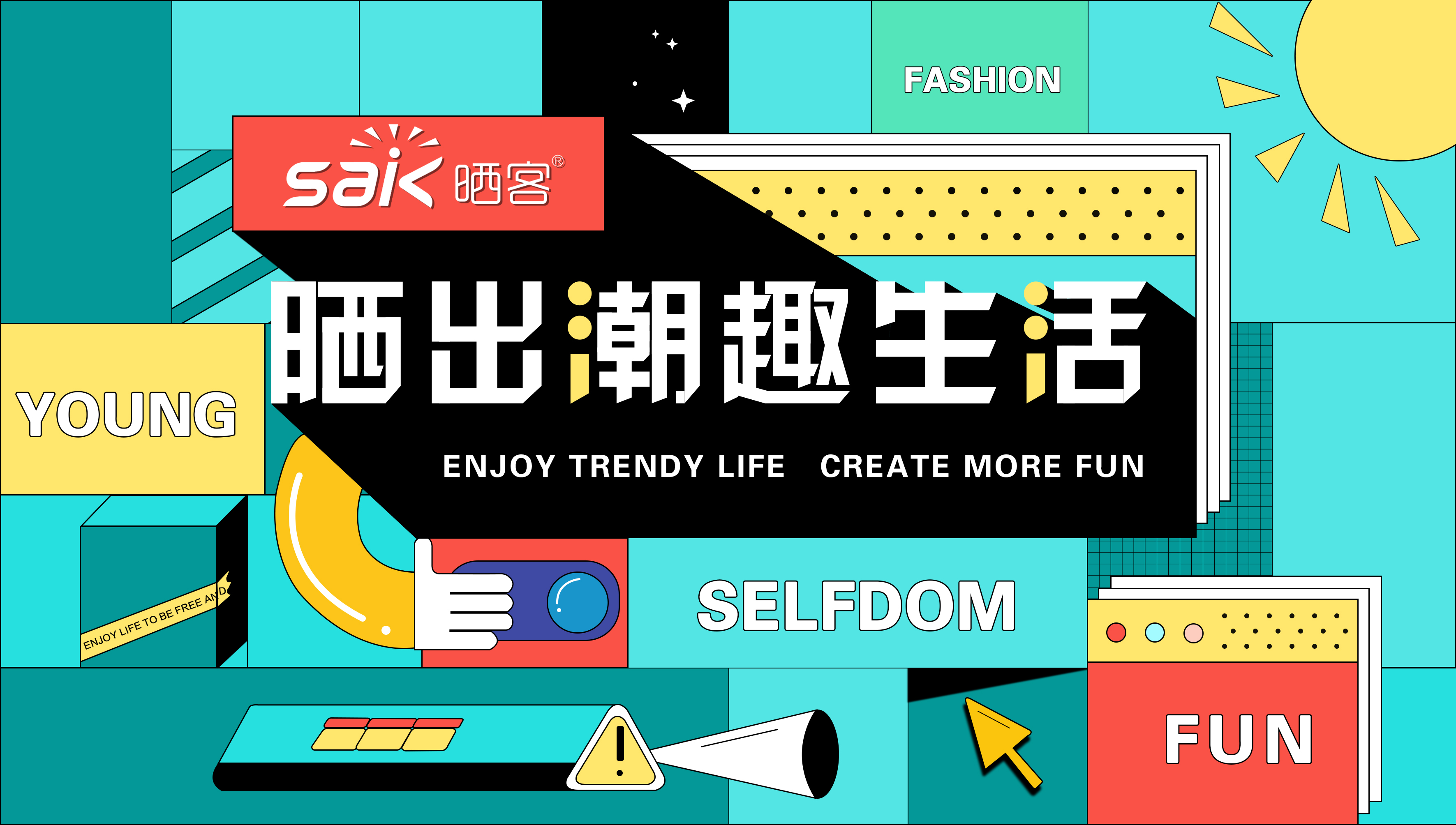 晒出潮趣，B体育官方网站/app/ios/安卓/在线/注册,旗下品牌晒客带来全新系列晾衣机产品