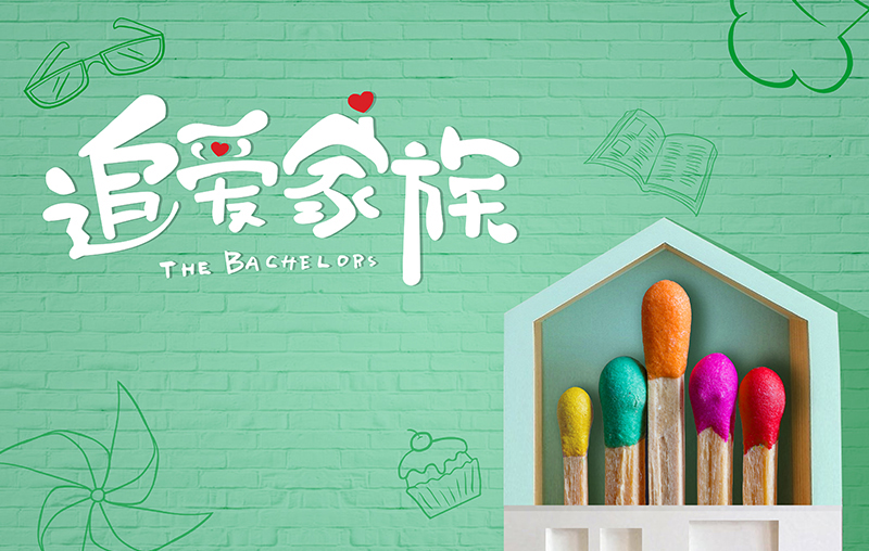 在线追剧|B体育官方网站/app/ios/安卓/在线/注册,带你走进《追爱家族》，解锁人间真实的幸福密码