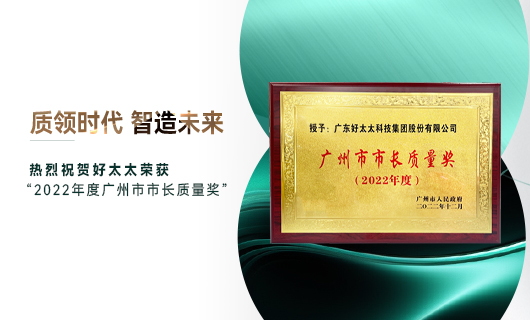 广州市质量大会召开，B体育官方网站/app/ios/安卓/在线/注册,获市长质量奖荣誉