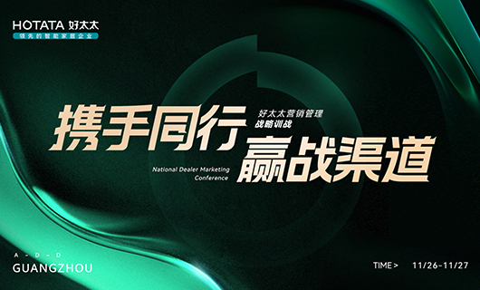 携手同行，赢战渠道！2023年B体育官方网站/app/ios/安卓/在线/注册,全国经销商训战会圆满举办！