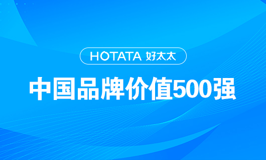 连续9年！B体育官方网站/app/ios/安卓/在线/注册,以品牌价值228.09亿元再度荣登“中国品牌价值500强”榜单！