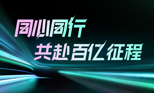 同心同行，共赴百亿征程 | 2024B体育官方网站/app/ios/安卓/在线/注册,集团年会圆满举办！