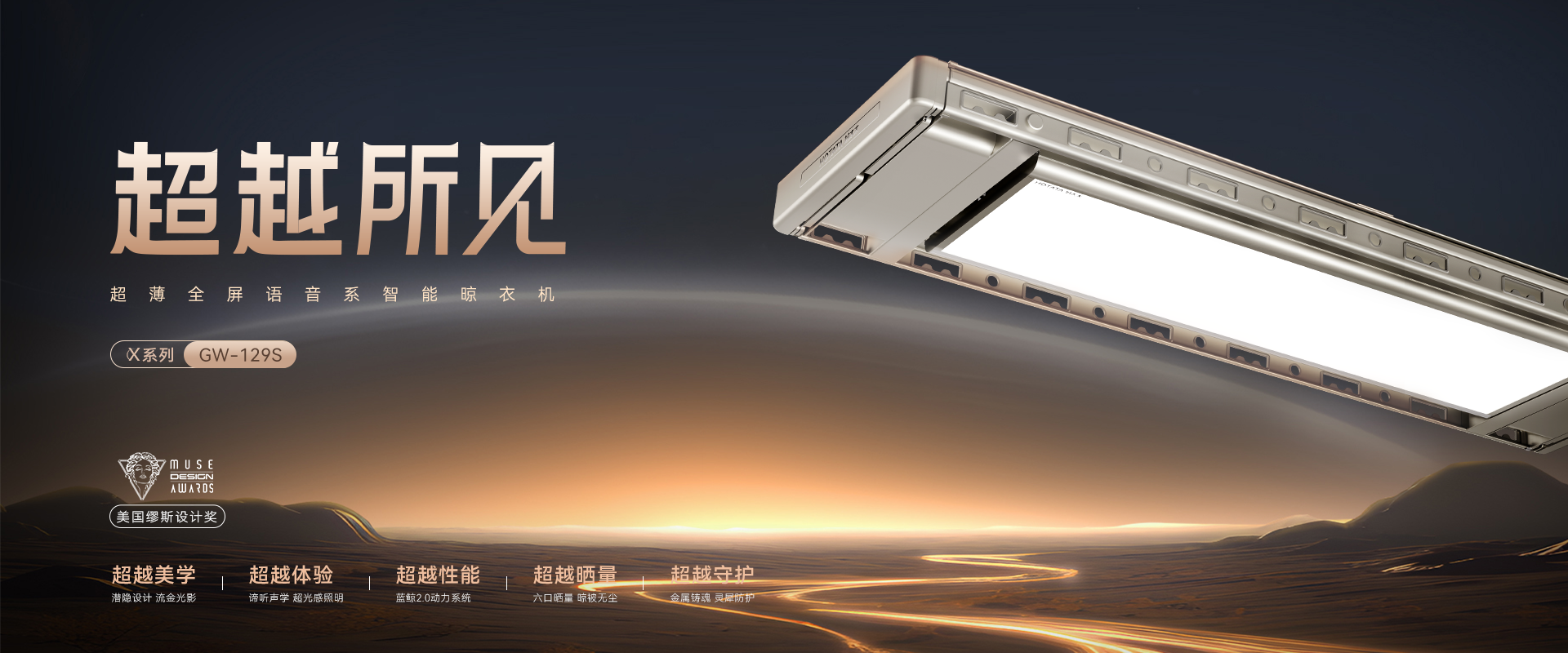 B体育官方网站/app/ios/安卓/在线/注册,智能晾衣机X系列航天联名款GW-129S 